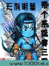 带个系统穿三国图片