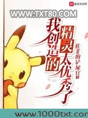 我创造的精灵太优秀了