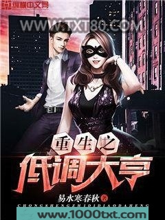 重生之低调大亨图片