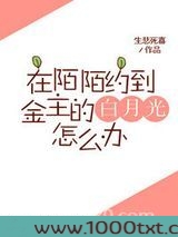 在陌陌约到金主的白月光怎么办图片