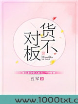 货不对板图片