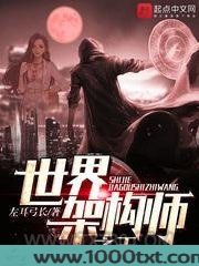 世界架构师之王图片