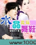 水晶玻璃舞鞋图片