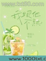 我跟他不熟