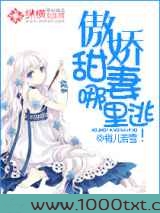 傲娇甜妻哪里逃