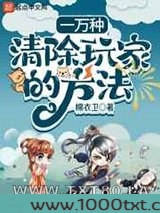 一万种清除玩家的方法