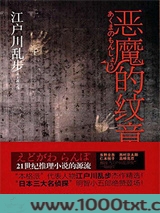 恶魔的纹章