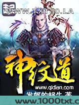 神纹道