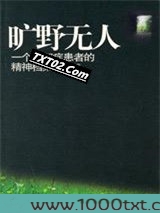 旷野无人图片