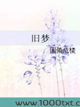 旧梦图片