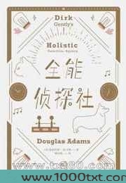 全能侦探社图片