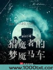 猎魔者的梦魇马车图片