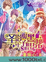 圣影腹黑王子帮图片