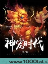 神宠时代图片