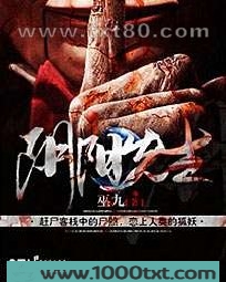 阴阳先生