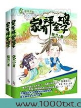 家有拜金娘子