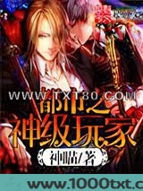 都市之神级玩家图片