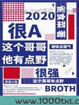 这个哥哥有点野