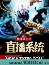 绝地求生之直播系统