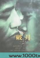 破月