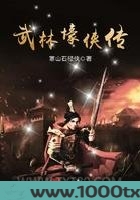 武林壕侠传