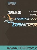 燃眉追击