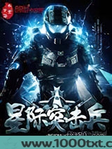星际突击兵