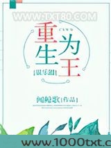 重生为王[娱乐圈]