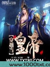 穿越当皇帝