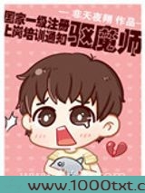 国家一级注册驱魔师上岗培训通知