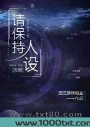 请保持人设[无限]图片