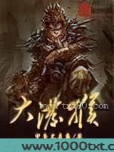 大泼猴图片
