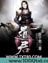 道君图片