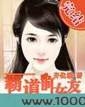 霸道前女友图片