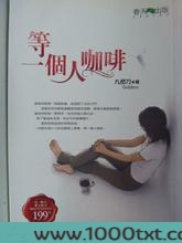 等一个人咖啡图片