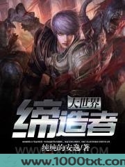 大世界缔造者图片