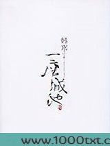 一座城池