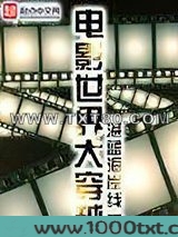 电影世界大穿越