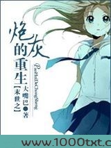 末世之炮灰的重生