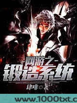 网游之锻造系统图片