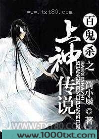 百鬼杀之上神传说