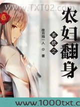 系统之农妇翻身