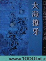 大海獠牙