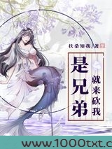是兄弟就来砍我图片