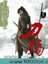 刀殇图片