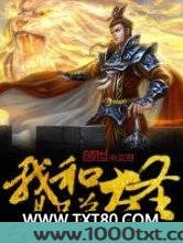 我和大圣是兄弟图片