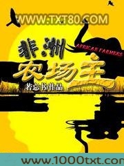 非洲农场主