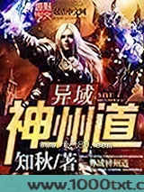 异域神州道
