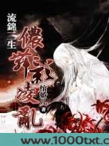 流锦三生侬舞影凌乱