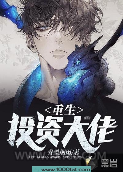 重生投资大佬